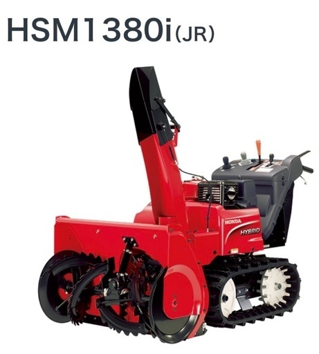 12/28❄【✨お買い得・未使用✨】HONDA/ホンダ 除雪機 HSM1380i JR 13馬力❄️