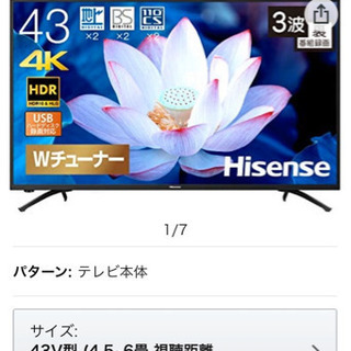 ハイセンス43型テレビ