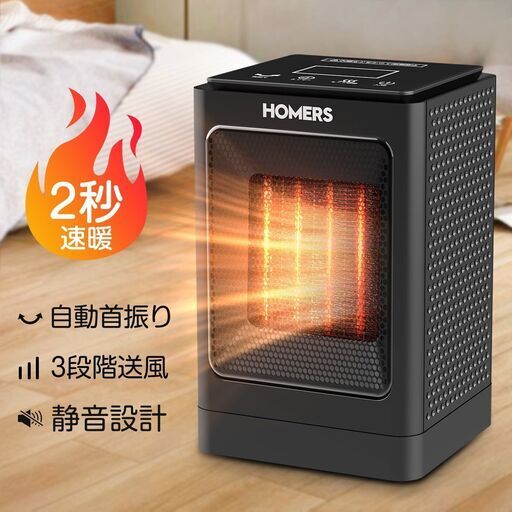 新品 セラミックヒーター 1500W HOMERS製