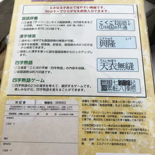 【新品】電子辞書国語辞典