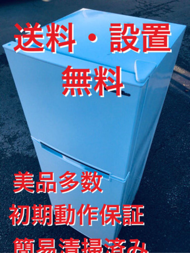 ♦️EJ1996B 2ドア冷凍冷蔵庫2019年製ARM-138L02WH