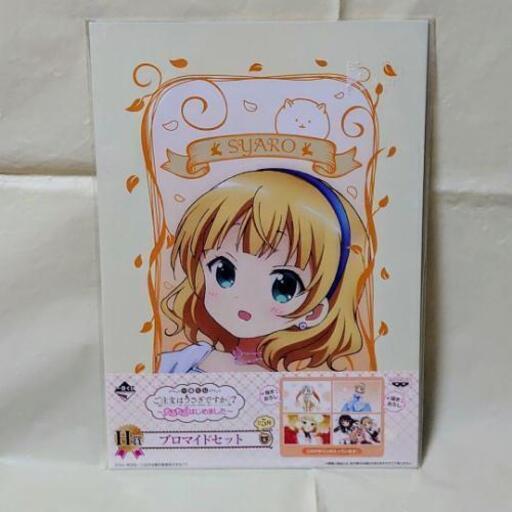 新品 一番くじご注文はうさぎですか ブロマイドセット 華龍 プロフ必読 西長堀のその他の中古あげます 譲ります ジモティーで不用品の処分 新品 一番くじご注文はうさぎですか ブロマイドセット 華龍 プロフ必読 西長堀のその他の中古あげます 譲ります ジモティーで不用品の処分