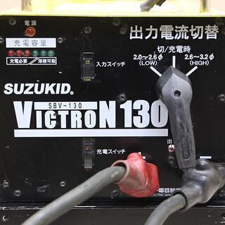 suzukid 溶接機 victron 130 advance-130 バッテリーウェルダー アーク