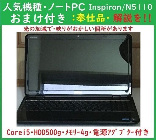 世界の JANK??ですが/お買得:人気NotePC/Dell・Inspiron N5110 ノートパソコン