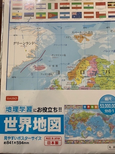 世界地図一枚は新品 Y Th 中頭のキッズ用品 幼児教育 の中古あげます 譲ります ジモティーで不用品の処分