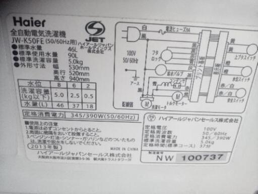 ハイアール洗濯機5 kg 2013年製別館倉庫浦添市安波茶2-8-6においてます