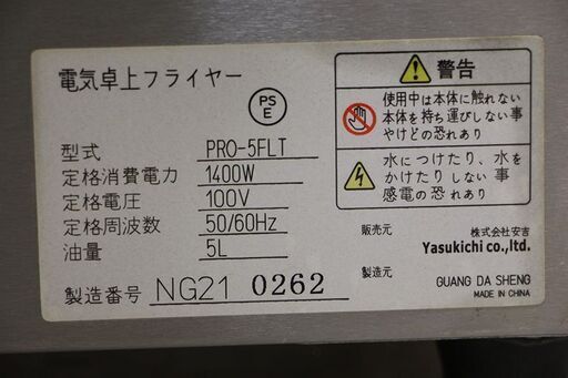 プロコック 電気卓上フライヤー PRO-5FLT 5L 業務用 揚げ フライ 100V(J821arxY) プロコック 電気卓上フライヤー PRO-5FLT 5L 業務用 揚げ フライ 100V