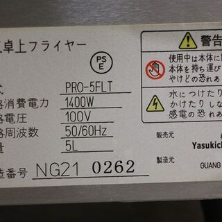 プロコック 電気卓上フライヤー PRO-5FLT 5L 業務用 揚げ フライ 100V 