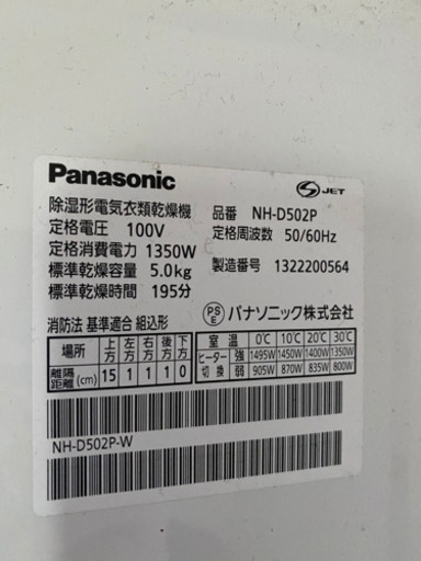 衣類乾燥機