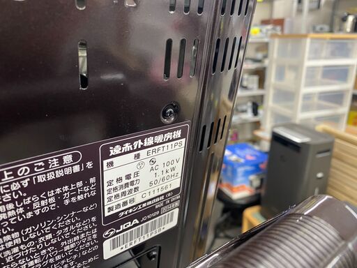 保証付き　ダイキン　遠赤外線暖房機　ERFT11PS    リサイクルショップウルカウ　高津