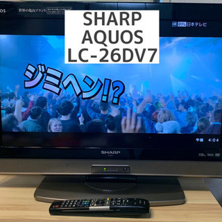 【ネット決済】液晶テレビ　SHARP AQUOS LC-26DV7
