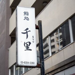 新規開店 寿司屋のホールスタッフ(配膳)