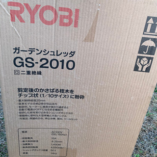 ガーデンシュレッダー　最終値下げ！