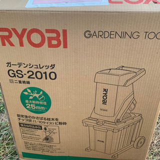 ガーデンシュレッダー　最終値下げ！