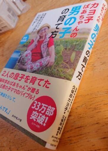 カヨ子ばあちゃんの男の子の育て方 Tatsuya 12 東部市場前の歴史 心理 教育の中古あげます 譲ります ジモティーで不用品の処分 カヨ子ばあちゃんの男の子の育て方 Tatsuya 12 東部市場前の歴史 心理 教育の中古あげます 譲ります ジモティーで不用品の処分