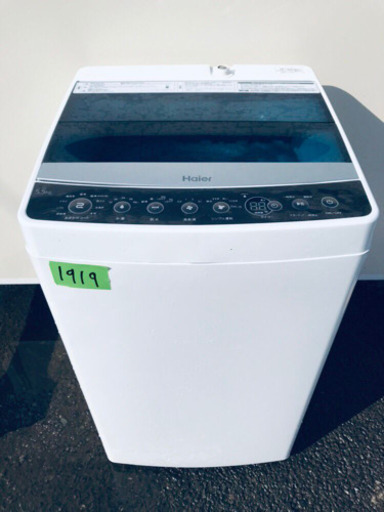 ①✨高年式✨1919番 Haier✨全自動電気洗濯機✨JW-C55A‼️