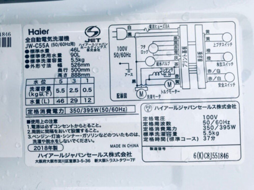 ①✨高年式✨1919番 Haier✨全自動電気洗濯機✨JW-C55A‼️