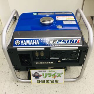 ヤマハ EF2500i インバーター発電機【リライズ野田愛宕店】...