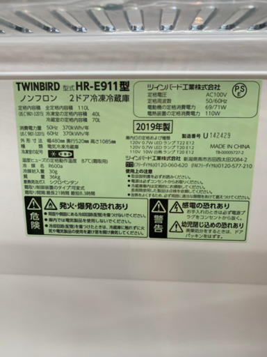 【リサイクルショップ八光　田上店　安心の3か月保証　旧鹿児島市内配達・設置無料】ツインバード 霜取り不要 2ドア冷凍冷蔵庫 110L ホワイト HR-E911W