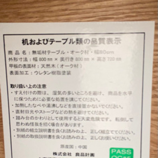 テーブル <値下げしました！>無印良品 無垢材・オーク材 ダイニング 