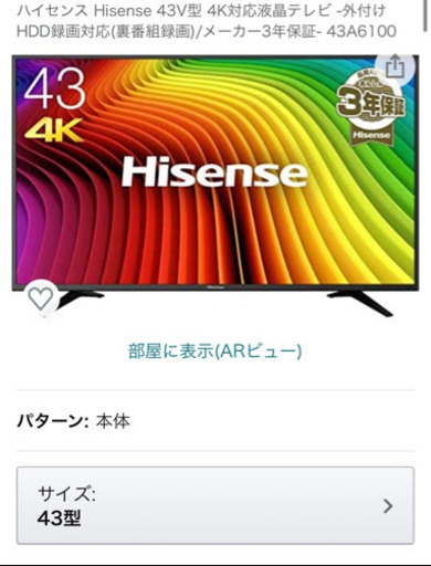 テレビ台もお付けします。ハイセンステレビ 43インチ  リモコン付き