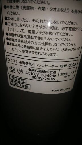 値下げ　【2020年製】KOIZUMI 送風機能付ファンヒーター ホット\u0026クール ミニ KHF-0898/T