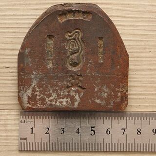 古い在銘 鉋刃 福耳の永弘? 宮大工古道具鑿のみ鋸かんな(HD869swxY)