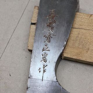 古い 手斧 鉈 長雲斉 正光 作 銘 大工道具 山仕事 薪割り キャンプ
