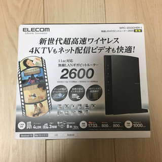 【新品未使用】ELECOM無線LANギガビットルーター2600親機