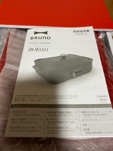 BRUNO コンパクトホットプレート　未開封　新品定価１万お譲り致します！