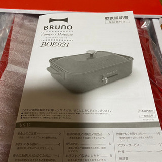 BRUNO コンパクトホットプレート　未開封　新品定価１万お譲り...