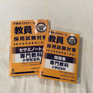 中古教員採用試験が無料 格安で買える ジモティー