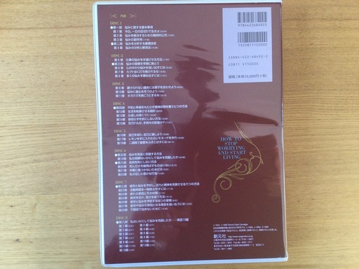 「CD 耳で聞くD.カーネギー道は開ける」