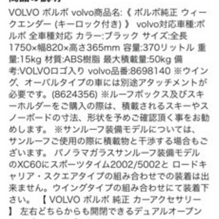 VOLVO純正　ルーフボックス