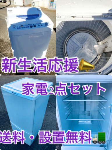 ★送料・設置無料★✨新生活応援・家電セット！✨冷蔵庫・洗濯機 2点セット✨