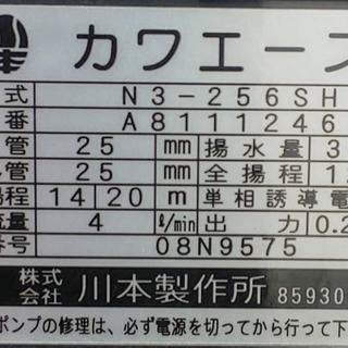 川本製作所　川本井戸ポンプ　カワエースN3-256SHN