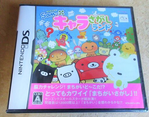 Ds San X キャラさがしランド 脳力チャレンジ まちがいど こ さがして みつけて タッチでくるり ロボコン 港南台のポータブルゲーム ニンテンドーds 3ds の中古あげます 譲ります ジモティーで不用品の処分 Ds San X キャラさがしランド 脳力チャレンジ まちがいど こ さがして みつけて タッチでくるり ロボコン 港南台のポータブルゲーム ニンテンドーds 3ds の中古あげます 譲ります ジモティーで不用品の処分