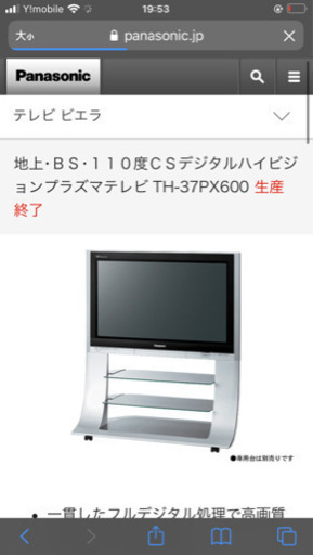 Panasonic テレビ　VIERA