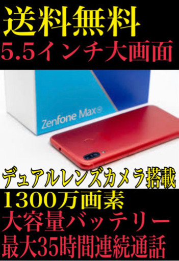 スマートフォン ZenfoneMax M1 32GB