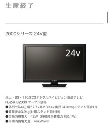 2017年製　フナイ　24型HDD内蔵液晶テレビ