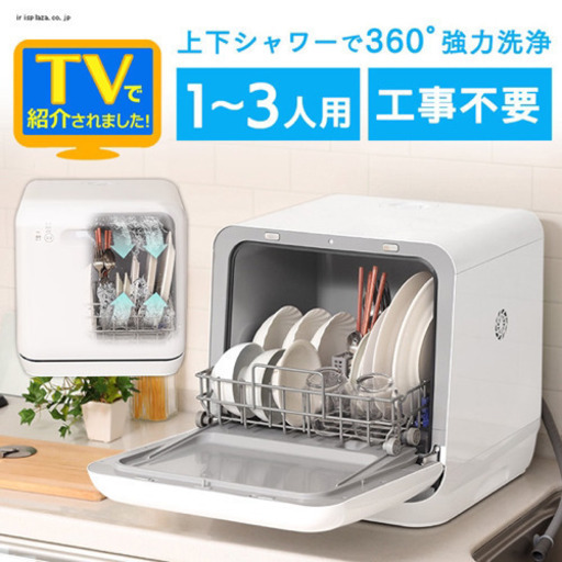 アイリスオーヤマ　食洗機　ISHT-5000-W