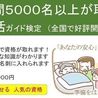 終活ガイド検定北九州　2021年2月23日㈫開催！