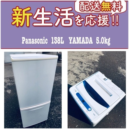 一人暮らしを応援します❗️✨初期費用✨を抑えた送料無料の冷蔵庫/洗濯機2点セット♪