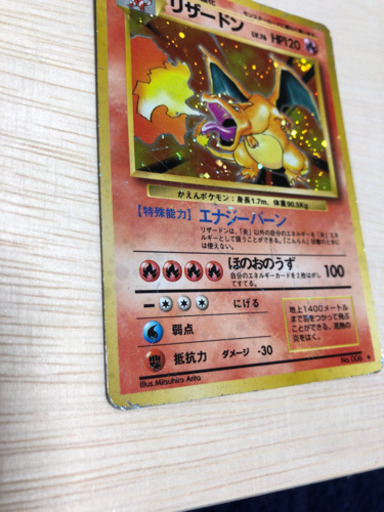 ポケモンカード 旧裏面 リザードン あすか 法界院のカードゲーム トレーディングカード の中古あげます 譲ります ジモティーで不用品の処分 ポケモンカード 旧裏面 リザードン あすか 法界院のカードゲーム トレーディングカード の中古あげます 譲ります ジモティーで不用品の処分