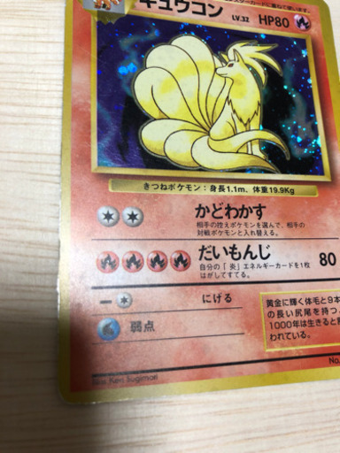 ポケモンカード 旧裏面 キュウコン あすか 法界院のカードゲーム トレーディングカード の中古あげます 譲ります ジモティーで不用品の処分