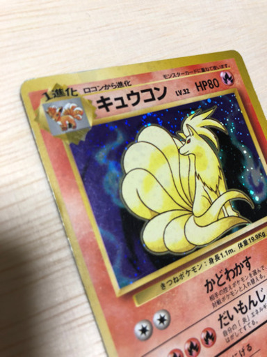 ポケモンカード 旧裏面 キュウコン あすか 法界院のカードゲーム トレーディングカード の中古あげます 譲ります ジモティーで不用品の処分 ポケモンカード 旧裏面 キュウコン あすか 法界院のカードゲーム トレーディングカード の中古あげます 譲ります ジモティーで不用品の処分