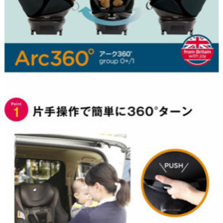 ◾︎◾︎お取引中です◾︎◾︎【新品未使用】回転式チャイルドシート...