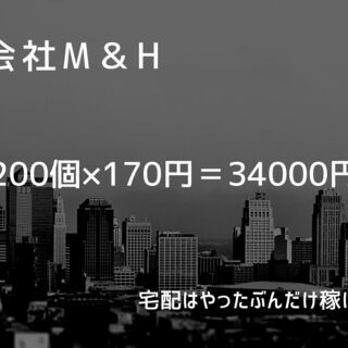 軽貨物求人！埼玉県草加市で限定2名募集中！売上50万以上稼げます！