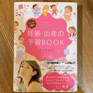 マンガで読む 妊娠出産の予習BOOK 