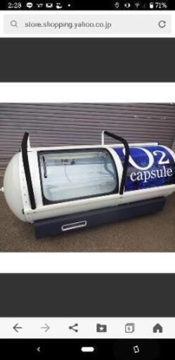 値引き交渉大歓迎！検討します！O２capsule　同モデル　人気の酸素カプセルを自宅で！